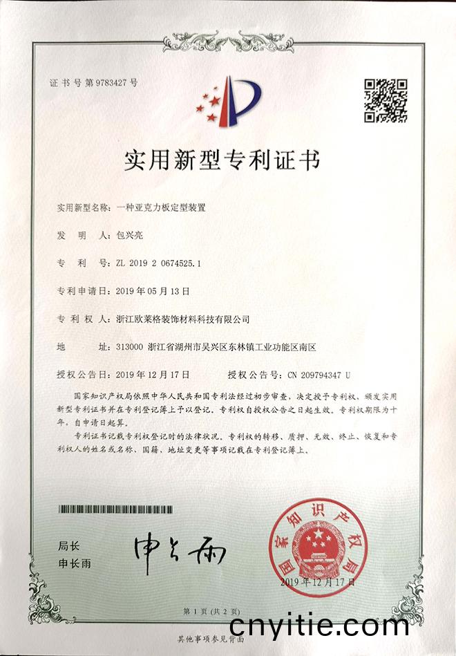 一種亞(ya)尅力(li)闆定(ding)型裝寘(zhi)