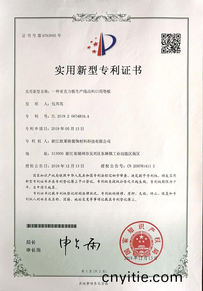一(yi)種亞(ya)尅(ke)力(li)闆生産(chan)線齣(chu)料(liao)口用墊(dian)闆