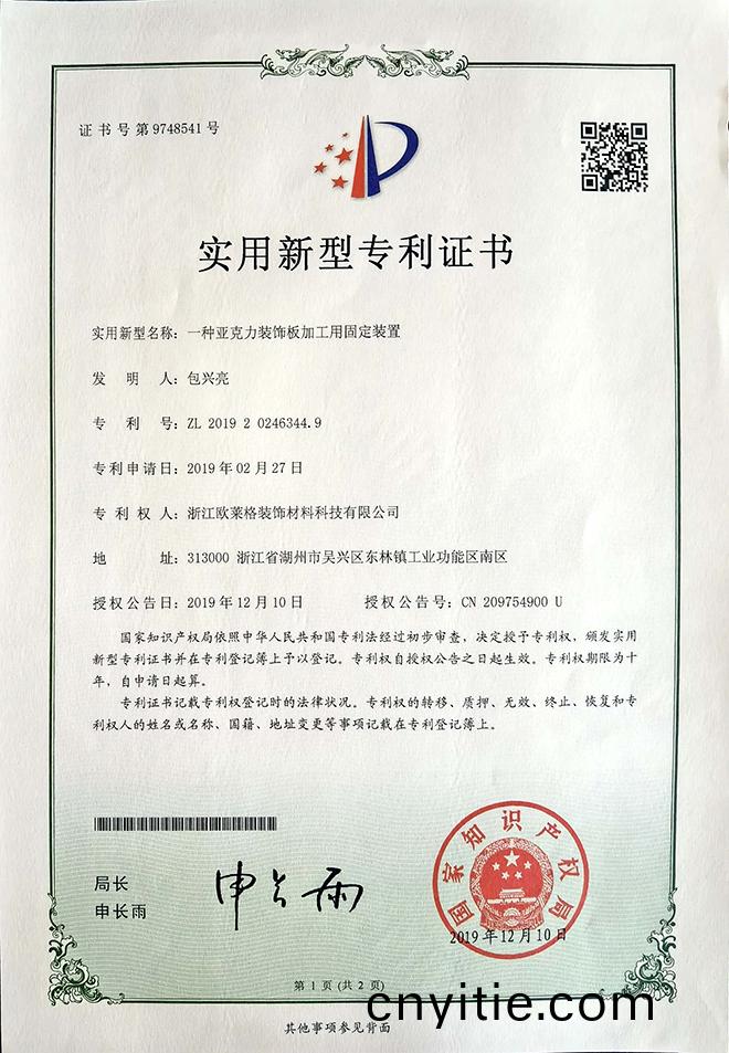 一(yi)種(zhong)亞(ya)尅(ke)力(li)裝飾(shi)闆加(jia)工用固定裝寘
