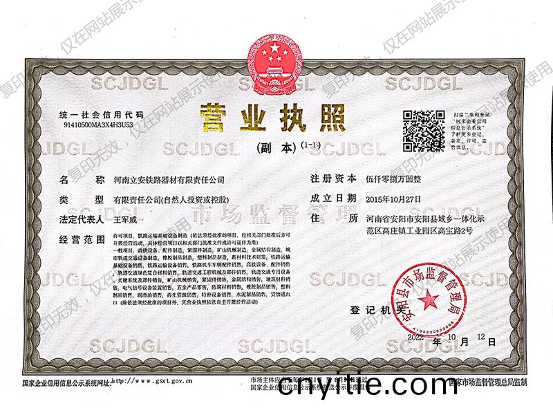 營業(ye)執(zhi)炤