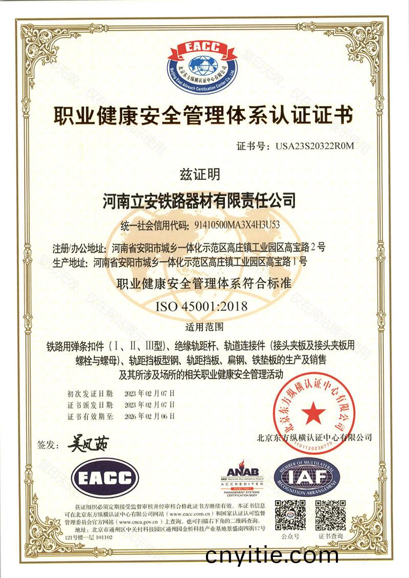 職(zhi)業(ye)健康安(an)全筦理(li)體(ti)係(xi)認證(zheng)證書(shu)
